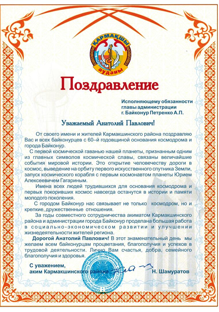 Поздравление акима на день города 97